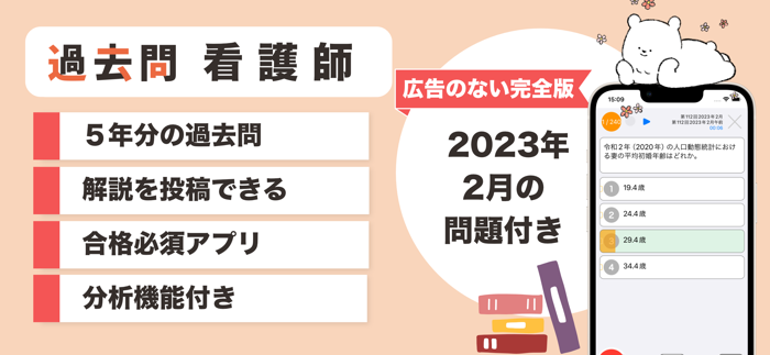 看護師 過去問（完全版）