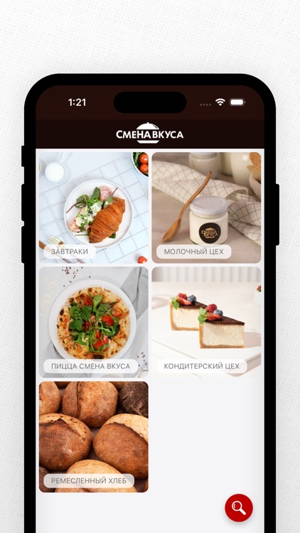 Смена вкуса