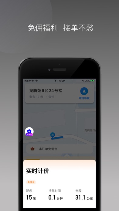 如祺特选司机端 Screenshot
