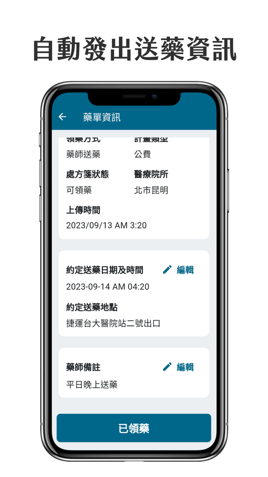 #3. RefiO 藥師端 (iOS) 由: Nulla Inc.
