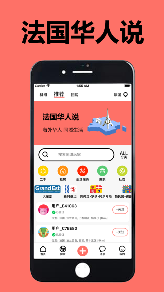 #1. 法国华人说 - 海外华人留学生的本地生活APP (iOS) By: 宇亮 黄