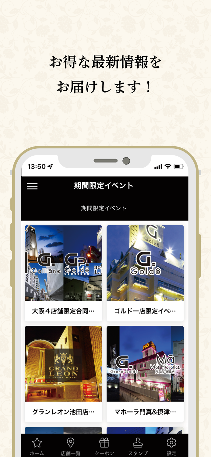 プラザアンジェログループ公式アプリ