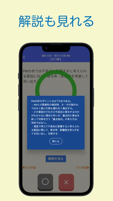 自主保全士 1級 学科問題集 screenshot 5 of 6