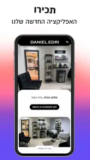 דניאל אדרי | daniel edri iphone screenshot 1