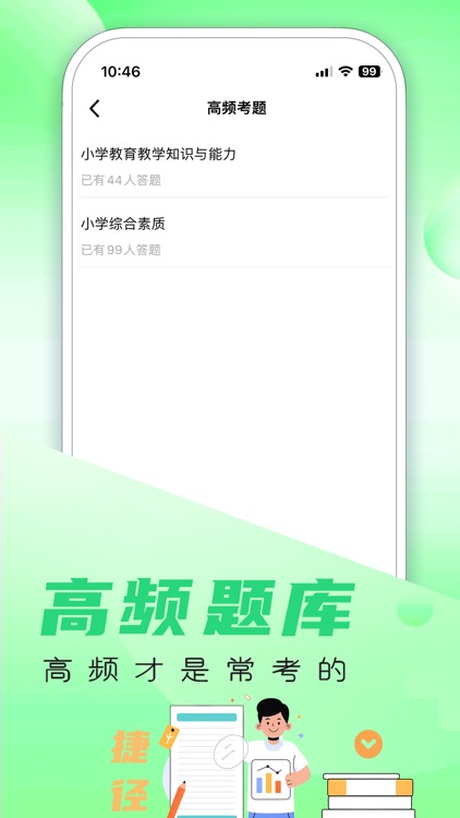 小学教师资格证-2025新版教资刷题库 screenshot-3