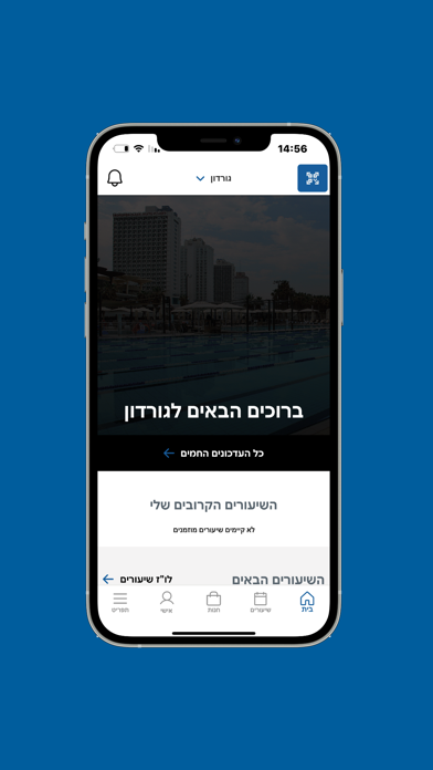 Screenshot #1 pour בריכת גורדון