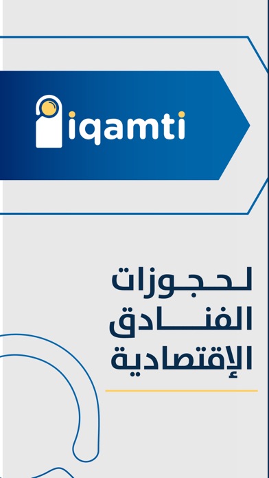 IQamti-إقامتي Screenshot