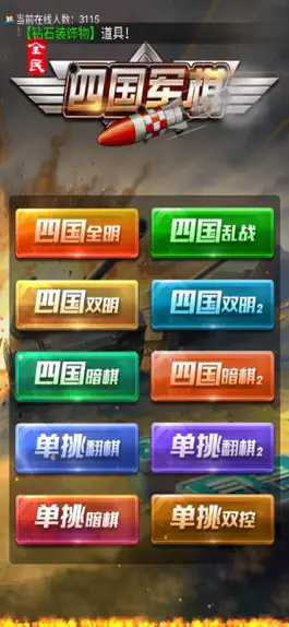 Game screenshot 全民四国军棋 mod apk