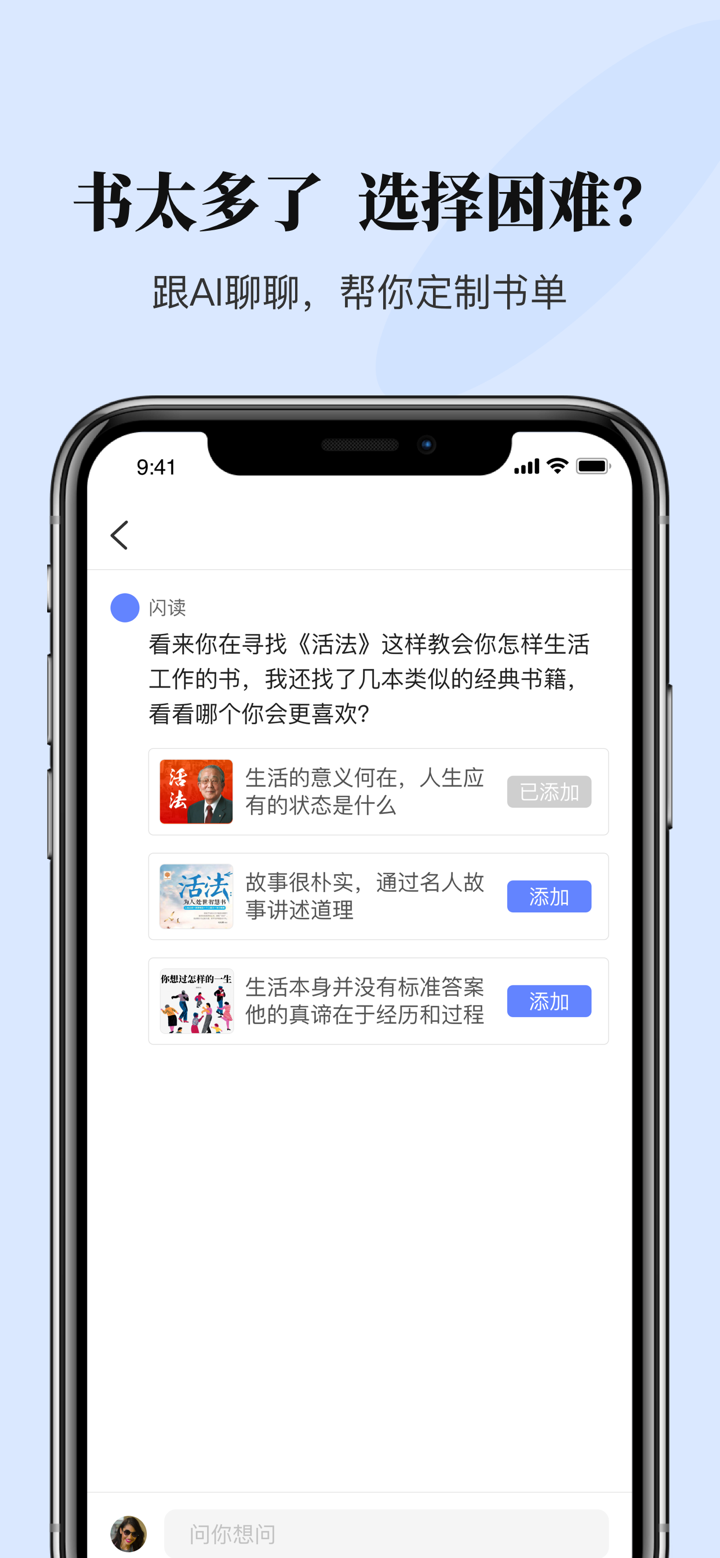 闪读-AI 伴读，高效愉悦 screenshot 4