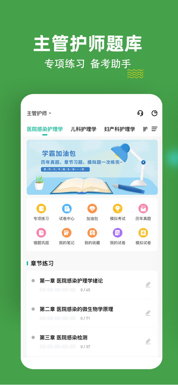 主管护师练题狗-主管护师资格考试备考助手