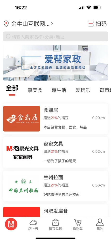 福进盟 screenshot 1