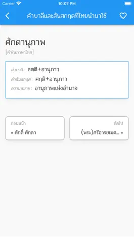 Game screenshot คำบาลีและสันสกฤตที่ไทยนำมาใช้ hack