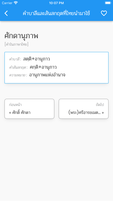 คำบาลีและสันสกฤตที่ไทยนำมาใช้ Screenshot