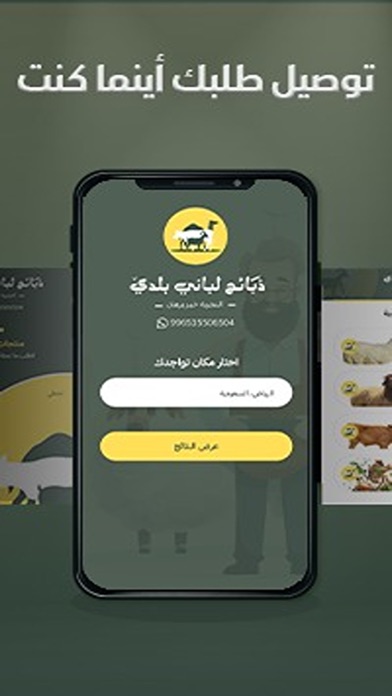 ذبائح لباني بلدي Screenshot