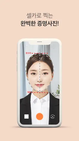 Game screenshot 셀프증명 mod apk