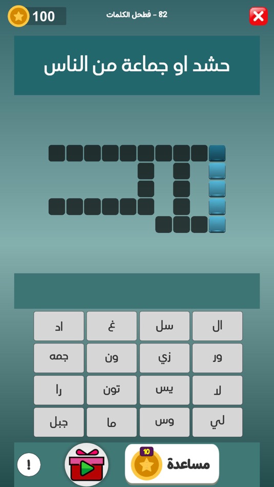 #2. فطحل الكلمات المتقاطعة (iOS) 由: mohanad najih attieh