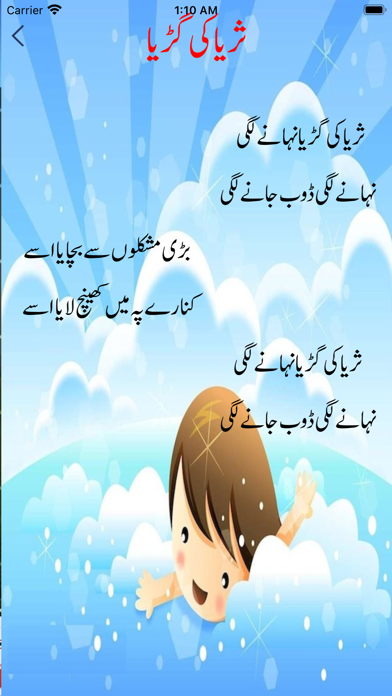 Baby Rhymes Urdu Poems Screenshot