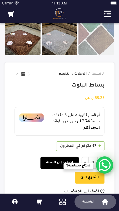 Ruml Gate بوابة رمل Screenshot