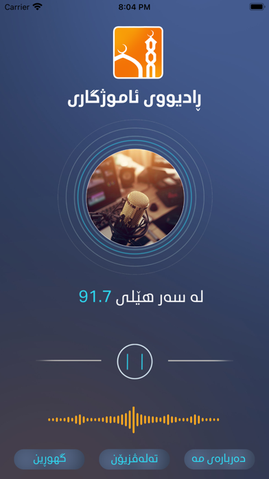 ڕادیوویا ئاموژگاری Screenshot