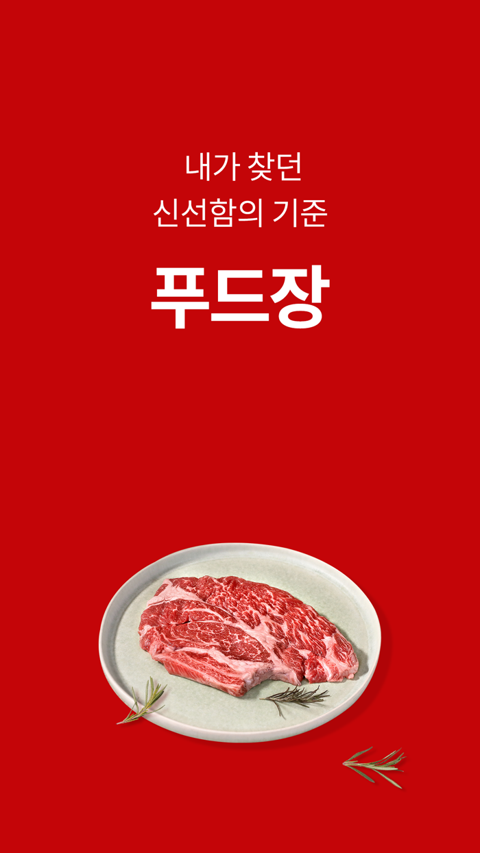 푸드장 - 새로운 장을 열다