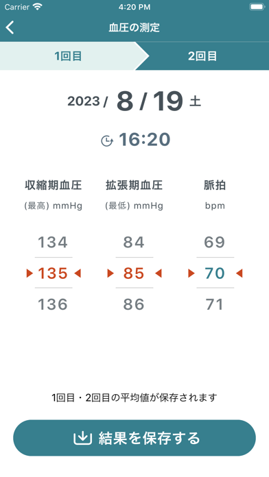 CureApp スマート血圧記録のおすすめ画像3
