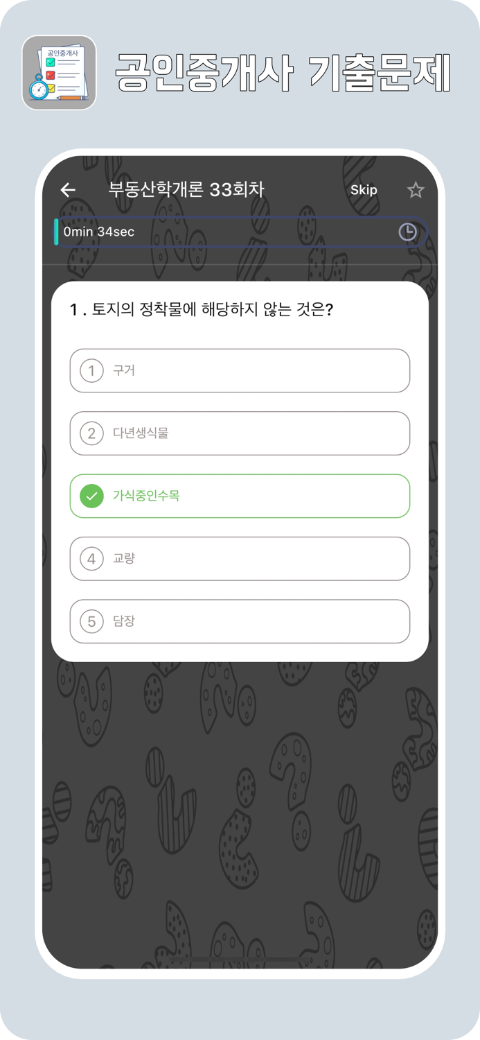 피쉬공인중개사 기출문제
