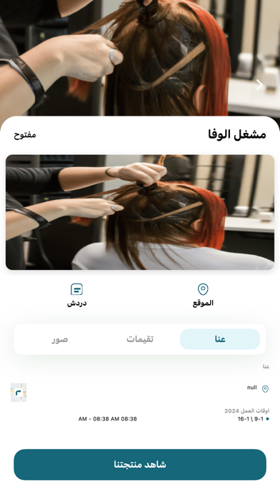 مشاغل تجميل سبا Screenshot