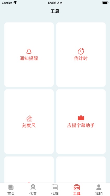 代练通-就是王者工具