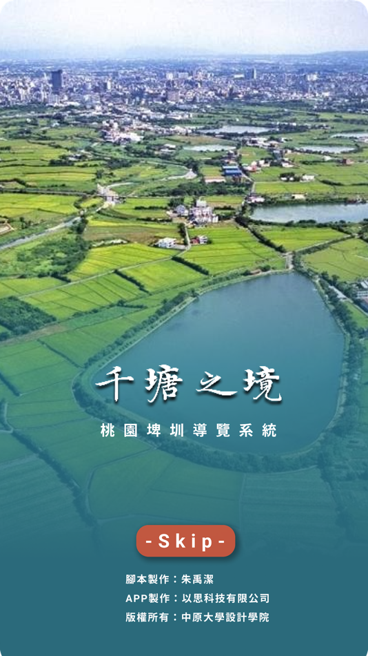 #1. 中原千塘之境 (iOS) 由: Chung Yuan Christian University