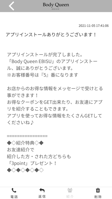 Body Queen EBISU Screenshot