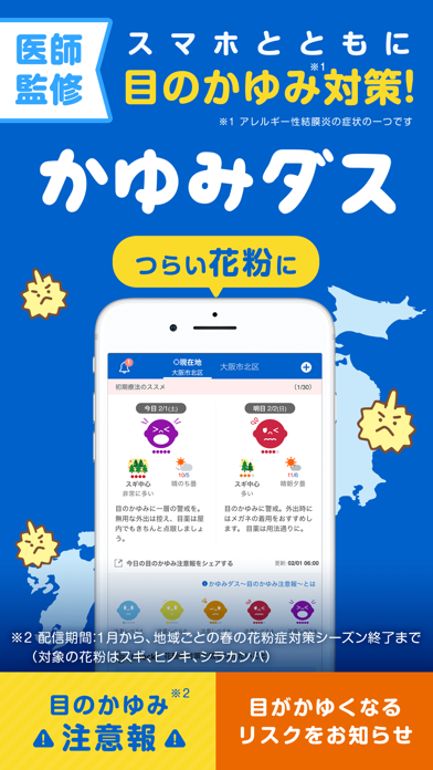 かゆみダス 目のアレルギー対策や予防・情報収集に役立つアプリ Screenshot