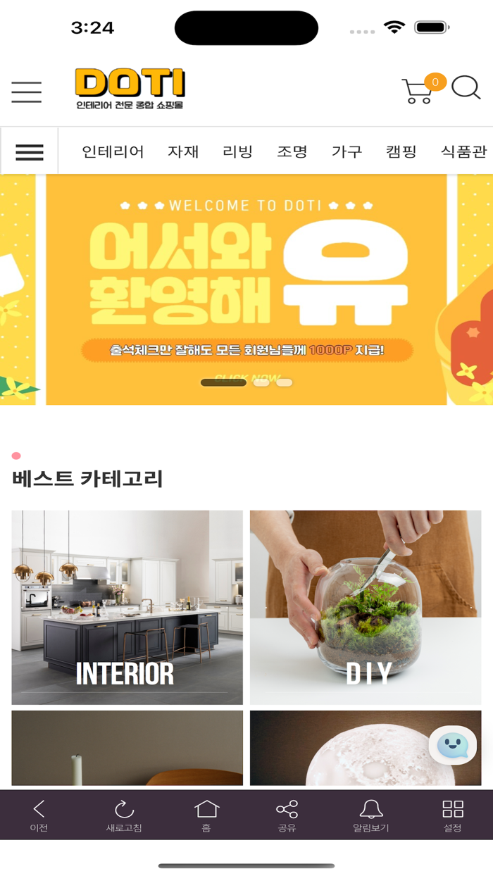 DOTI - 인테리어 전문 종합 쇼핑몰