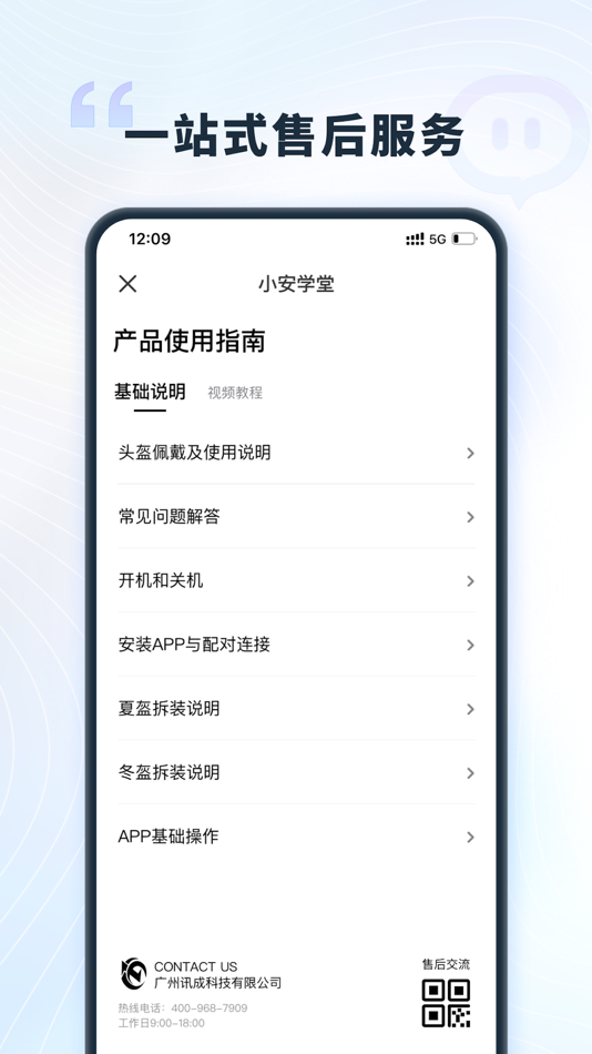 #4. 讯成智能—AI智能语音头盔.伴您安全出行 (iOS) Podle: 广州讯成科技有限公司