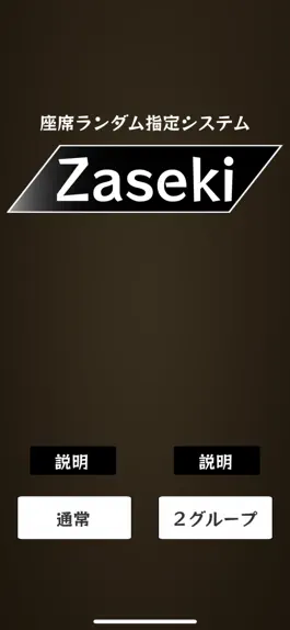 Game screenshot Zaseki【座席ランダム指定】 mod apk