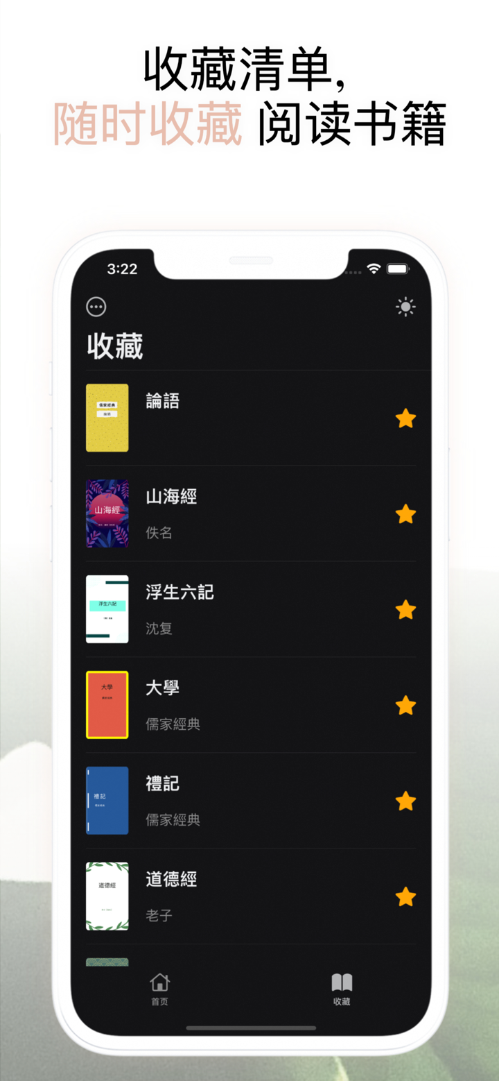 中华经典古籍合集: 阅读文言文国学典籍的电子书 screenshot 6