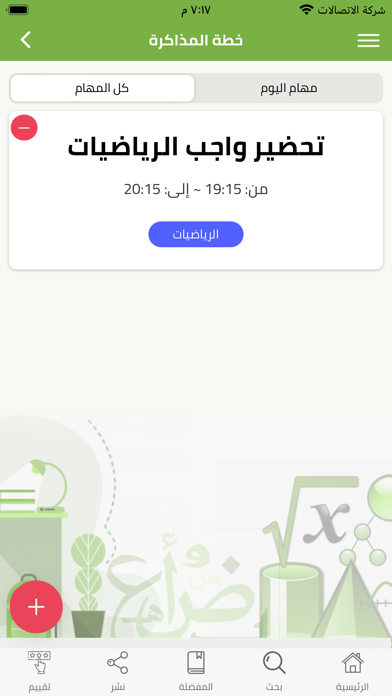 واجب Screenshot