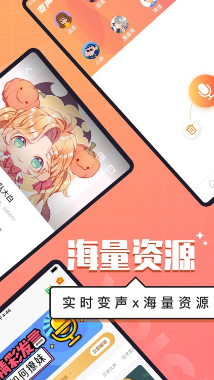 朋克变声器-游戏聊天语音包 screenshot-4