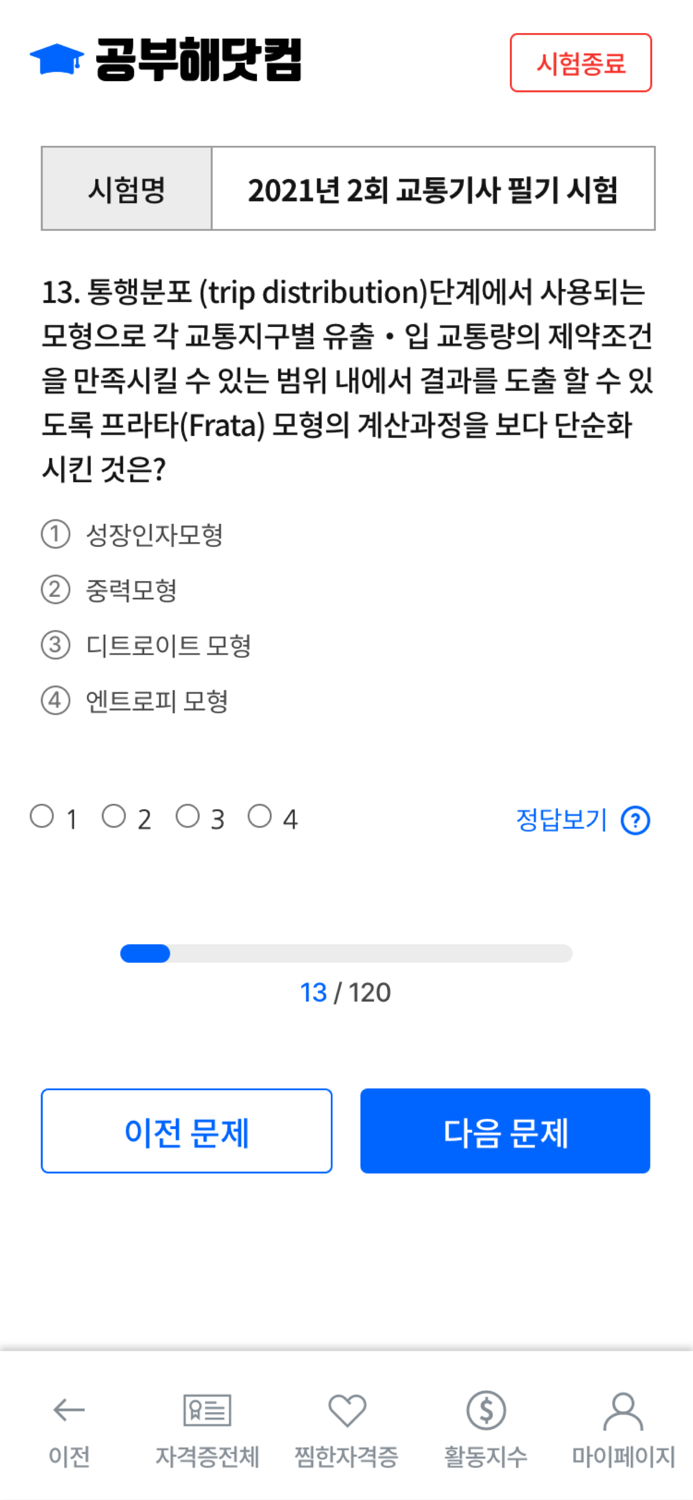 공부해닷컴 - 자격증 시험 준비의 시작