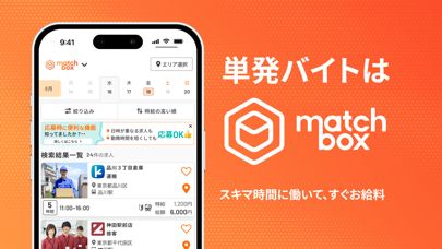 matchbox｜マッチボックス Screenshot