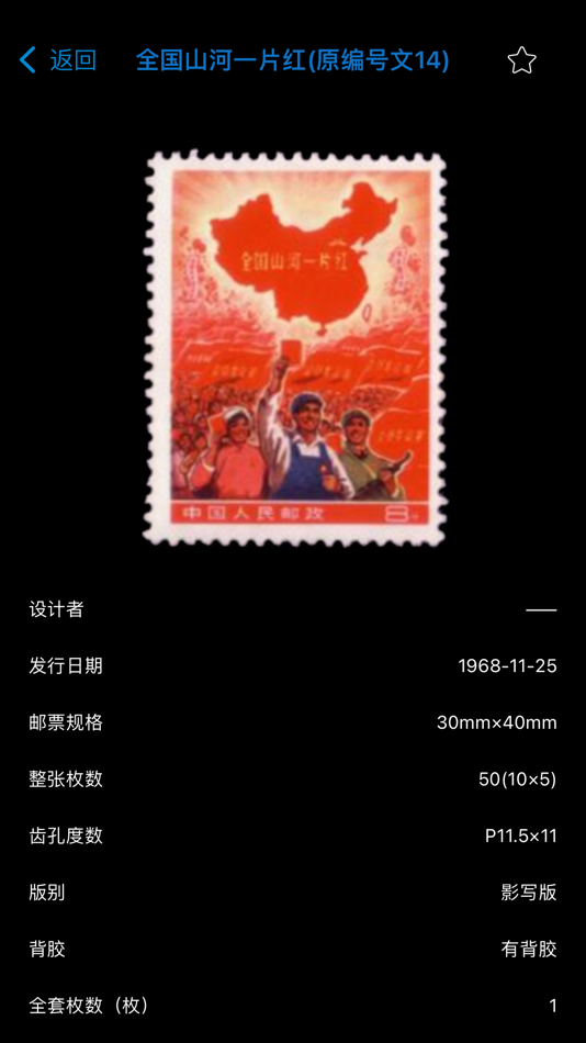 #7. 中国邮票大全 (iOS) 由: 海昕 顾