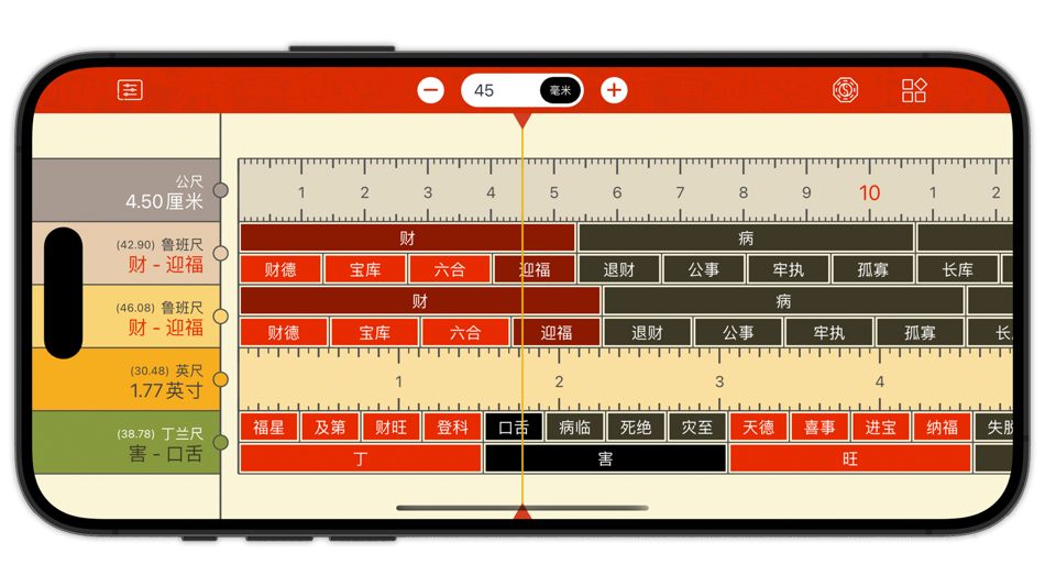 巨峰鲁班尺-文公尺丁兰尺曲尺门光尺 (iOS) 由: 学成 黄 巨峰鲁班尺-文公尺丁兰尺曲尺门光尺 (iOS) 由: 学成 黄