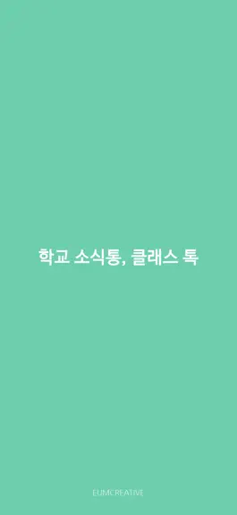 Game screenshot 클래스톡 - ClassTalk mod apk