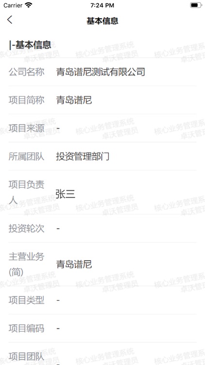广汽资本核心业务管理系统 screenshot-7
