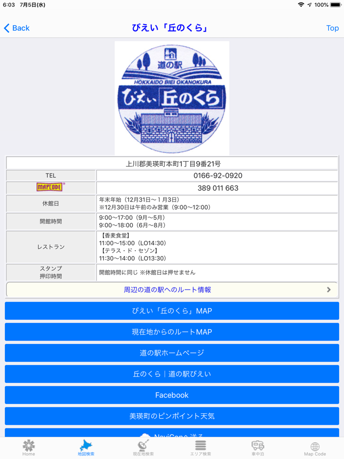 北のスタンプラリー