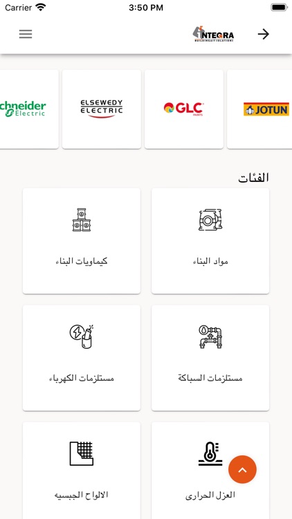 Integra Building Materials screenshot-3