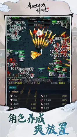 Game screenshot 有谁不喜欢剑仙呢 apk