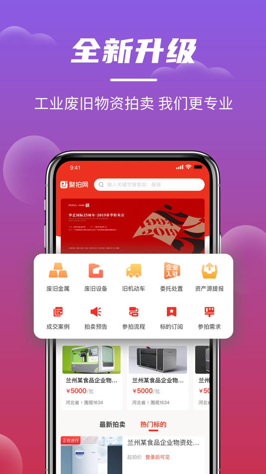 #1. 聚拍网 (iOS) 由: 河北中废通网络技术有限公司