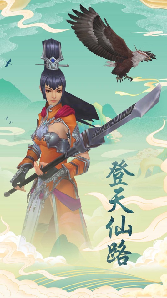 #1. 登天仙路 (iOS) 由: 明轩 封