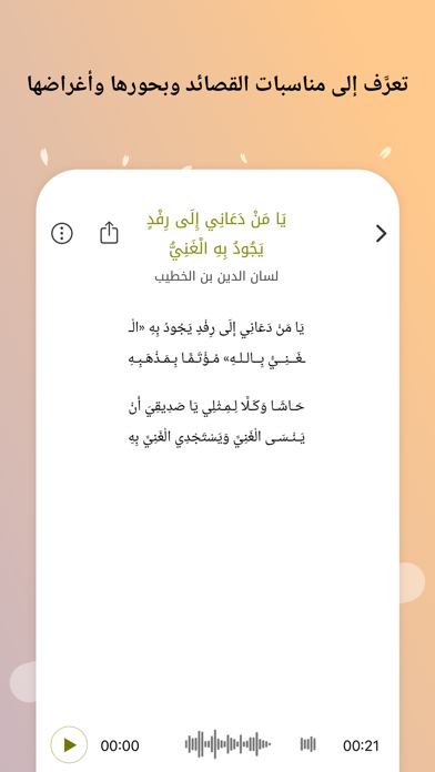 هنداوي قصائد Screenshot