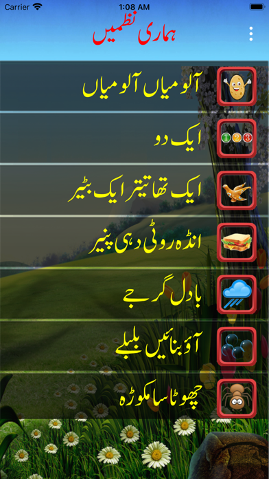 Baby Rhymes Urdu Poems Screenshot